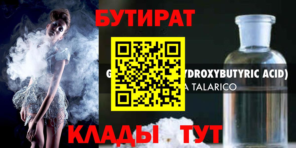 Балтийск  Бутират 1.4BDO  Вход с VPN 