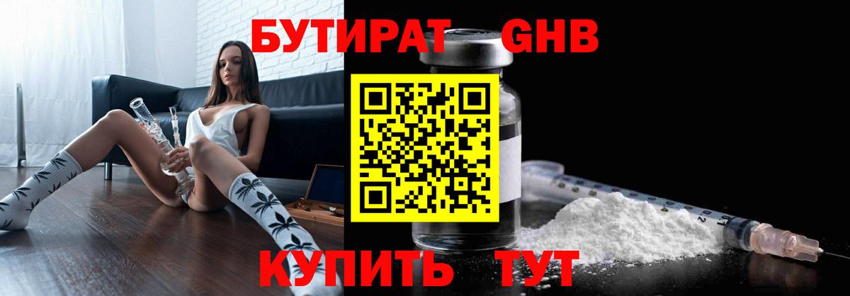 БУТИРАТ бутик Балтийск