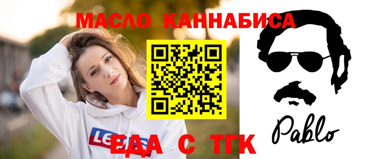 Балтийск  Еда ТГК конопля  Вход с VPN 
