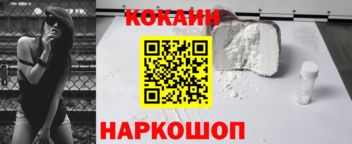 КОКАИН  КОКАИН VHQ  Вход с VPN  Балтийск 