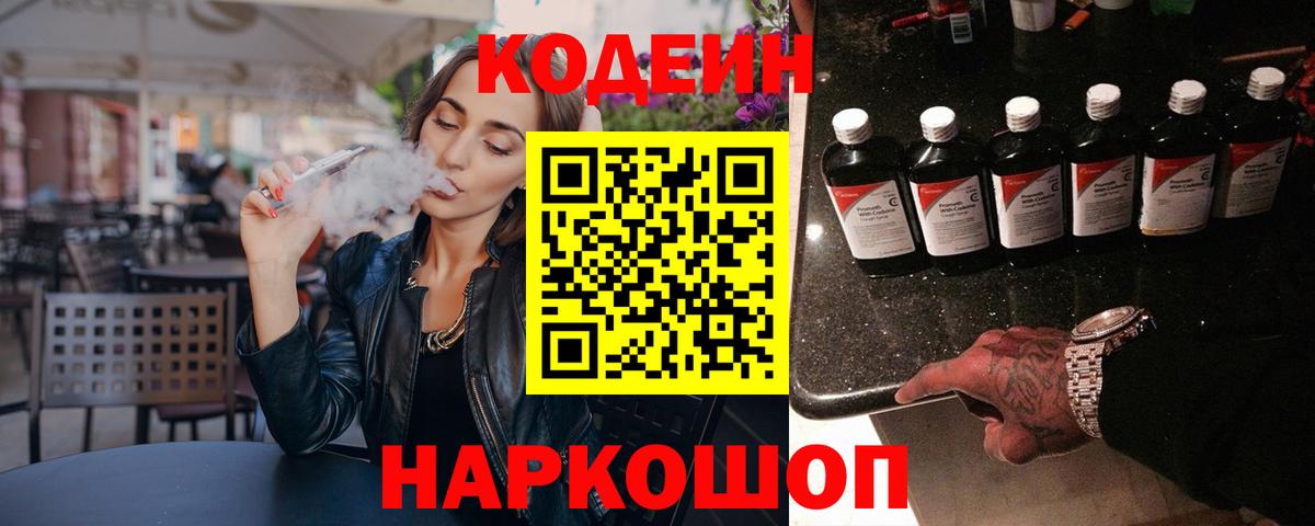 Балтийск  Кодеиновый сироп Lean напиток Lean (лин)  Codein напиток Lean (лин)  Вход с VPN 