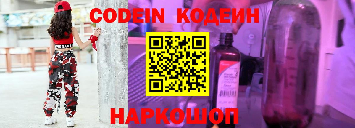 Codein Purple Drank Балтийск