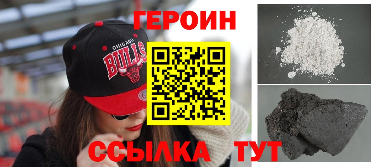 Героин Heroin Балтийск