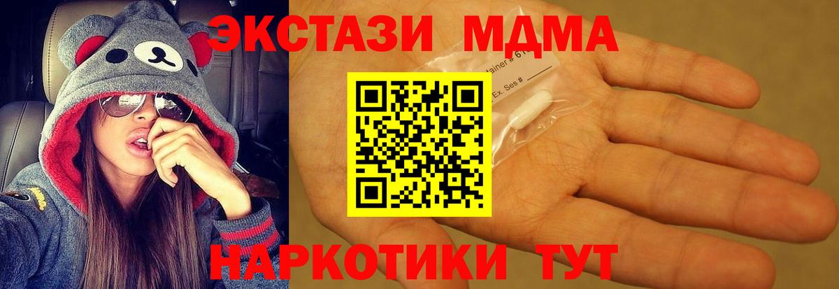 MDMA кристаллы Балтийск