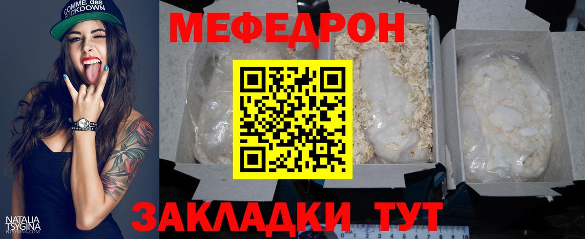 Меф мяу мяу мука Балтийск