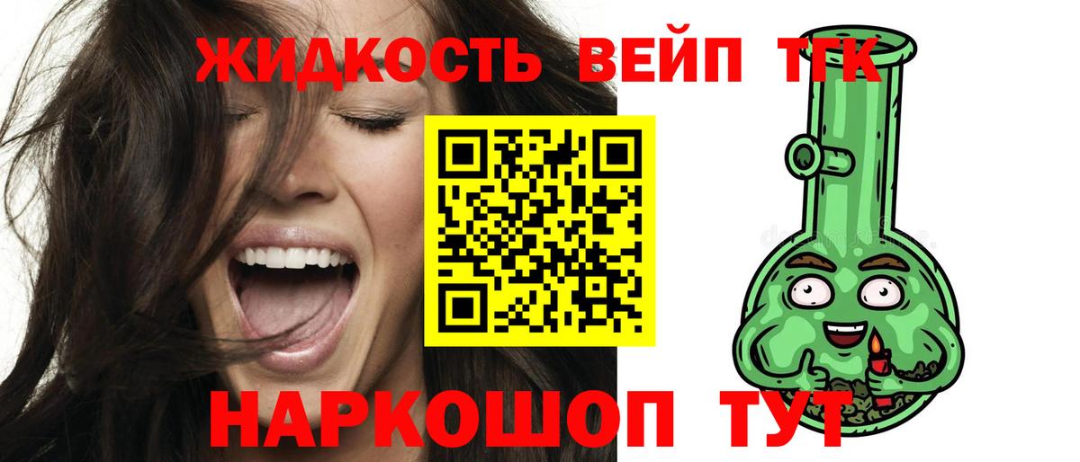ТГК THC oil Балтийск